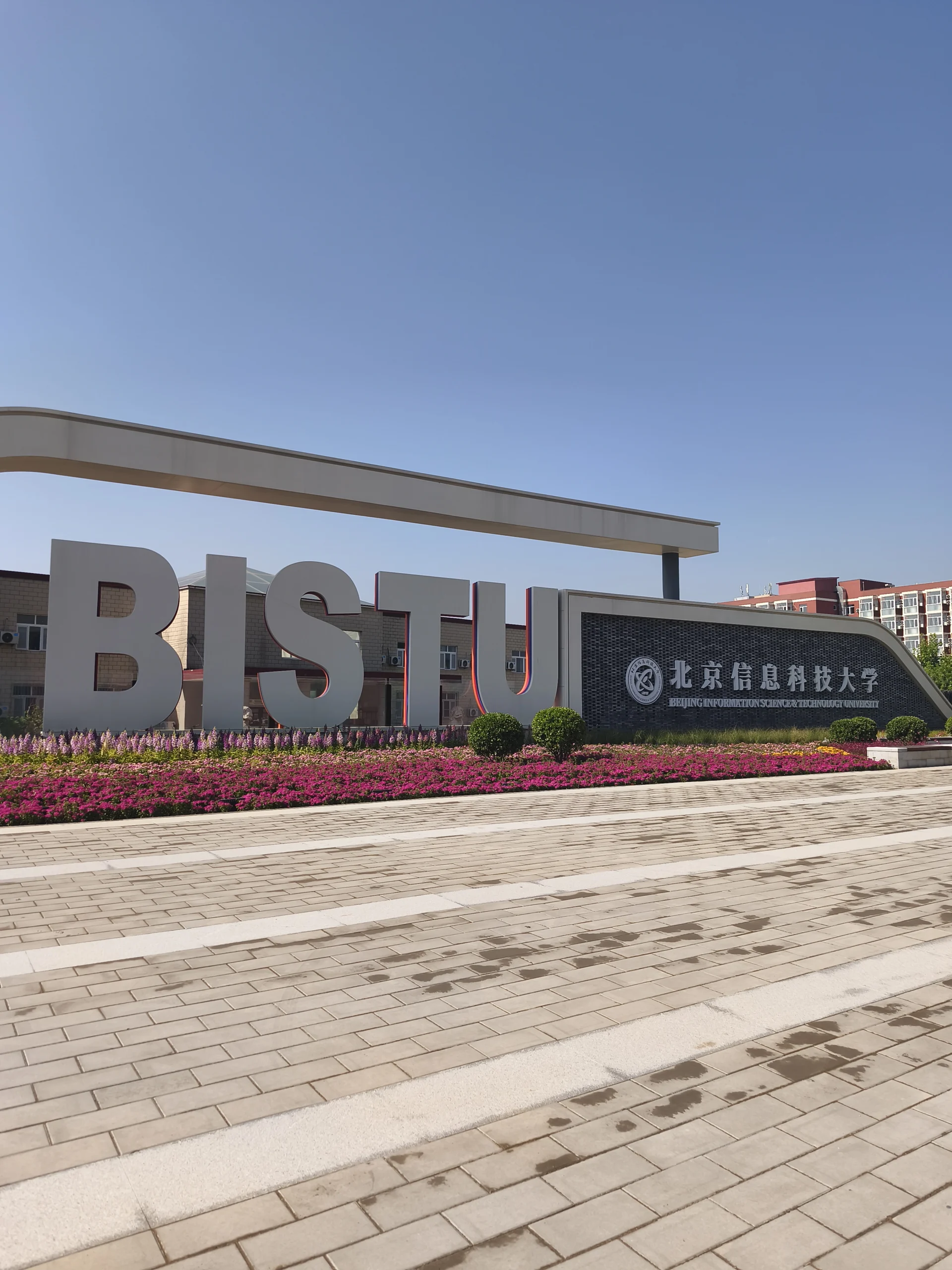 Université de Sciences et Technologies de l'Information de Beijing BISTU 2025