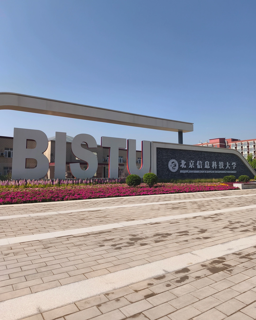 Université de Sciences et Technologies de l'Information de Beijing BISTU 2025